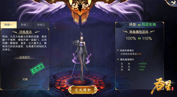 吞星新手如何进行转职？职业进阶教程介绍