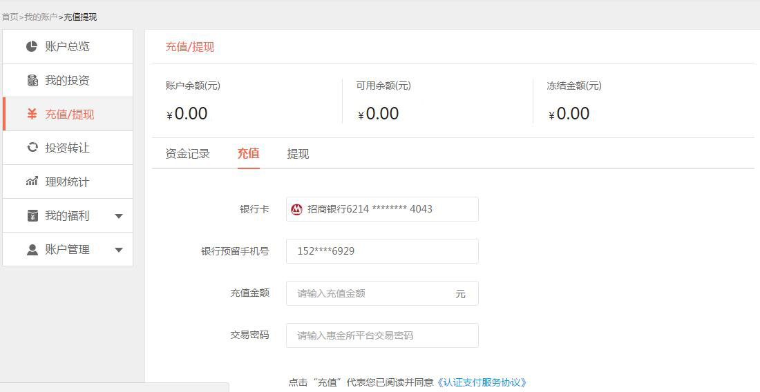 惠金所是怎么充值的_充值详细方式一览