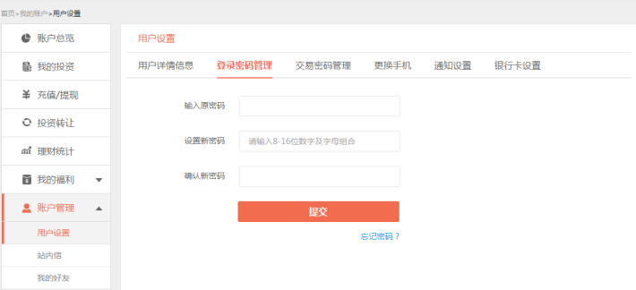 惠金所APP如何修改密码_修改密码步骤过程一览