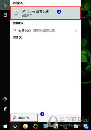 Win10语音输入功能怎么使用？设置语音识别输入步骤一览