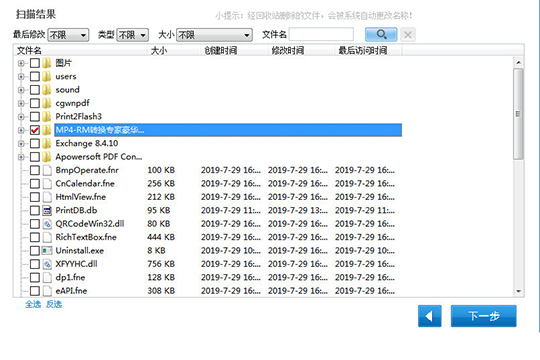 迅龙数据恢复软件怎样还原误删文件？还原误删除文件操作步骤详解