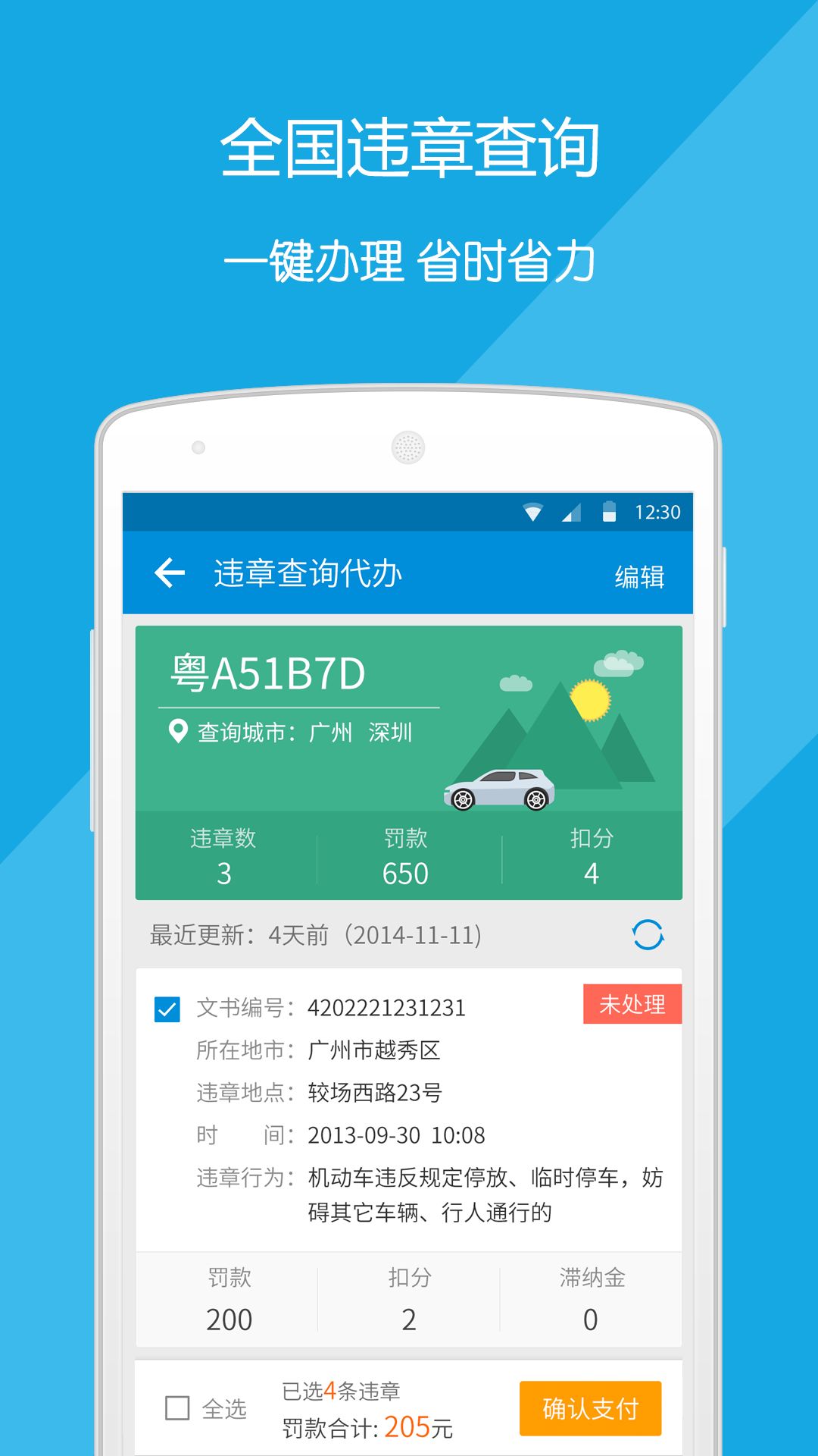 车主无忧有那些功能_车主无忧使用教程指南