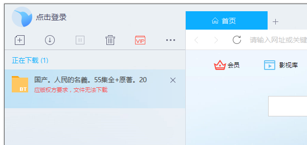 迅雷版权方要求无法下载如何解决_无法下载解决步骤一览