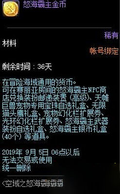 dnf怎么获得怒海金币？装扮邮递装置获取方法介绍