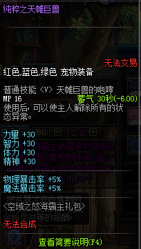 DNF纯粹之天帷巨兽厉害吗？纯粹之天帷巨兽属性技能解析