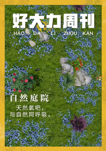 明日之后自然庭院怎样获得？自然庭院获取方法一览