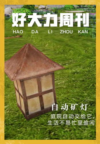 明日之后怎么获得自动矿灯？自动矿灯获取方法介绍