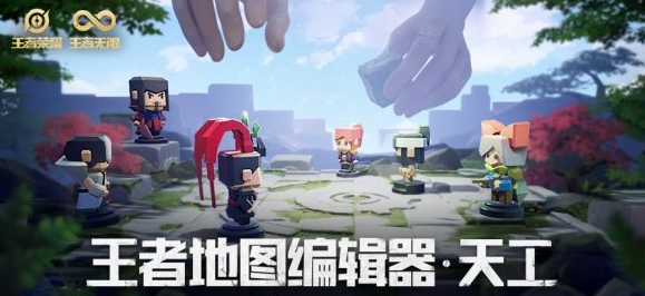 王者荣耀天工有什么玩法？天工详情解析