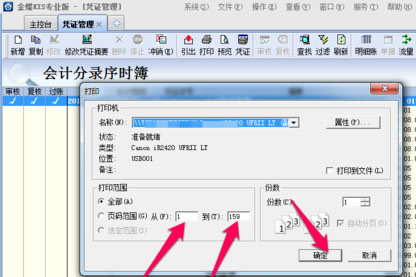 金蝶KIS如何打印凭证？凭证打印方法介绍