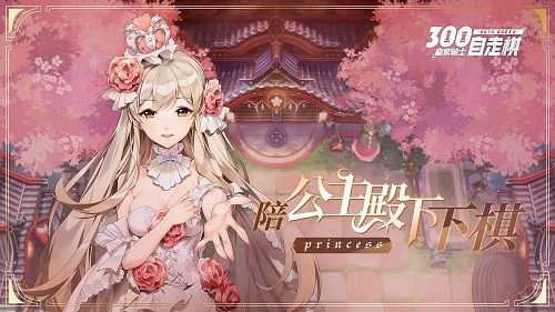 皇家骑士300自走棋升星方法是什么？合成两三星棋子攻略分享