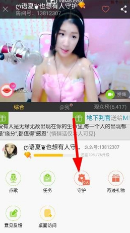 么么直播守护如何开通？么么直播守护开通流程介绍