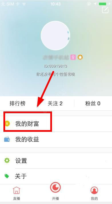 欢乐直播是在哪充值的？欢乐直播直播位置介绍