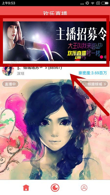 欢乐直播主播间如何申请？直播间申请流程介绍