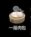 少年前线探索道具一屉肉包作用是什么？一屉肉包使用方法介绍