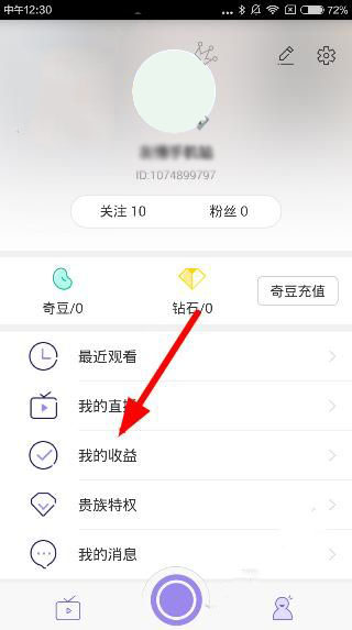 奇秀直播礼物如何提现？礼物提现流程介绍