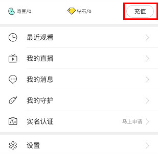 奇秀如何给主播送礼物？充值流程及礼物赠送方法介绍