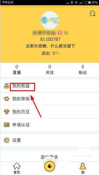 月舞直播礼物收益如何提现？礼物收益提现流程图文介绍