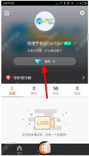 一直播如何进行充值？一直播充值方法图文介绍