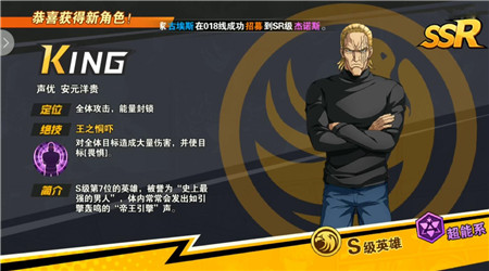 一拳超人S级英雄King怎么样？King详情一览