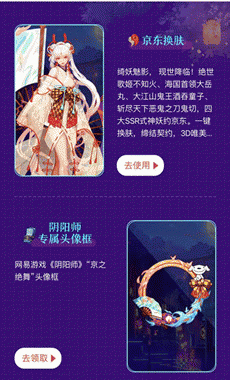 阴阳师怎么获得京东联动头像框？京东头像框获取方法介绍