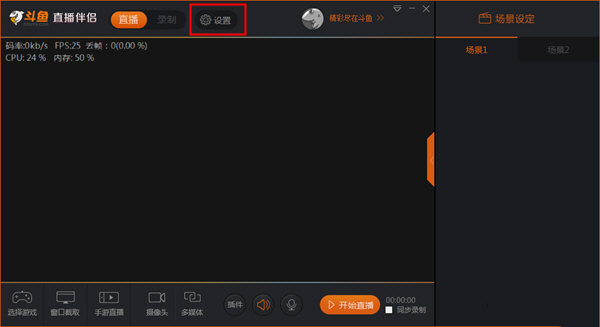 斗鱼直播伴侣帧数如何调整？斗鱼直播伴侣帧数调整方法介绍