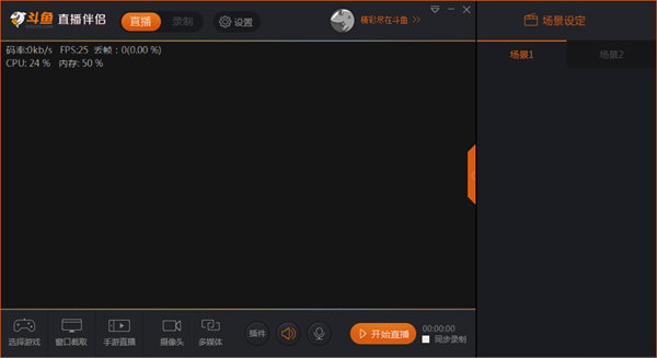 斗鱼直播伴侣码率如何调整？斗鱼直播伴侣码率调整方法介绍