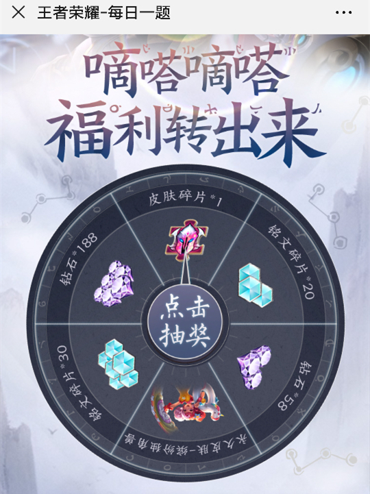 王者荣耀微信答题给什么奖励？微信答题奖励一览