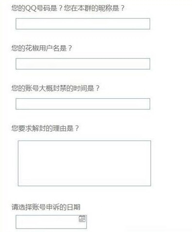 椒直播被封号如何解决？椒直播被封号解决方法介绍