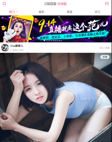 花椒直播截图如何操作？截图操作方法图文介绍