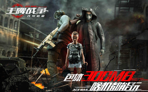 王牌战争文明重启末日生存模式怎么样？末日生存模式玩法详解