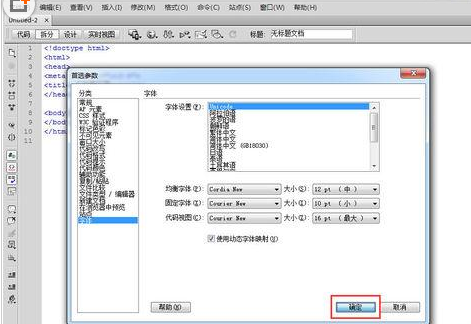 dreamweaver cs6如何设置代码视图字体大小？设置代码视图字体大小流程一览