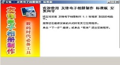 友锋电子相册怎么设计竖排标题？制作竖排标题流程图文一览