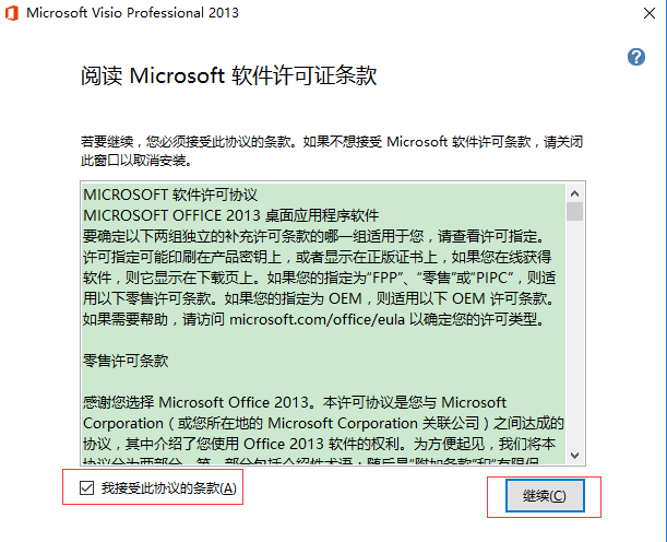 Microsoft Visio怎样安装？进行安装步骤讲解