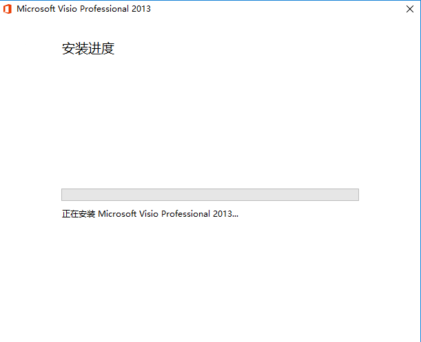 Microsoft Visio怎样安装？进行安装步骤讲解