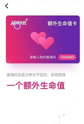 冲顶大会复活条件有哪些？冲顶大会复活条件图文介绍