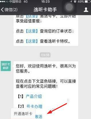 逸听卡激活条件是什么？逸听卡激活条件图文介绍