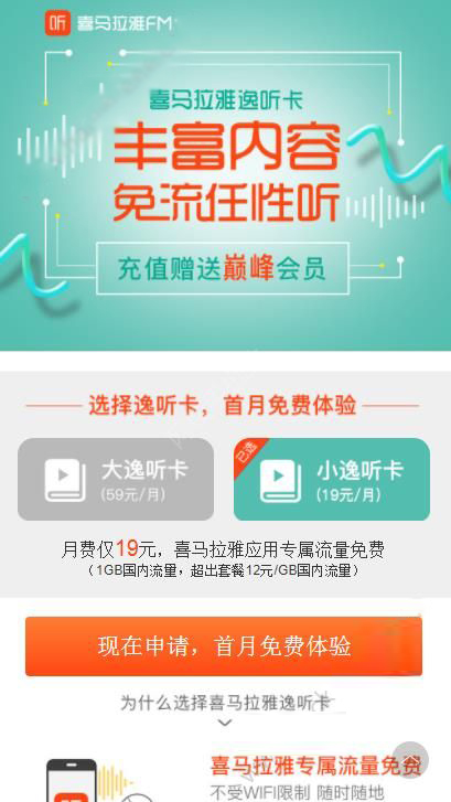喜马拉雅逸听卡套餐有哪些内容？喜马拉雅逸听卡套餐图文介绍