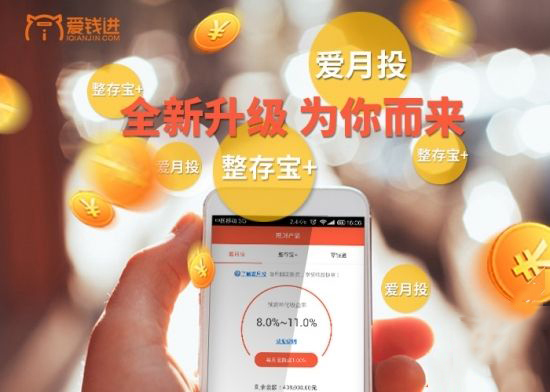 爱钱进借款如何操作？借款操作流程图文介绍