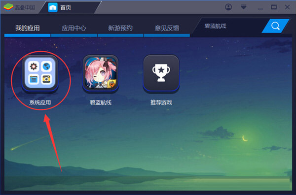 蓝叠模拟器很卡如何操作？蓝叠模拟器很卡操作流程介绍