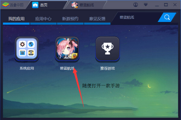 蓝叠模拟器键位如何更改？模拟器键位更改流程介绍