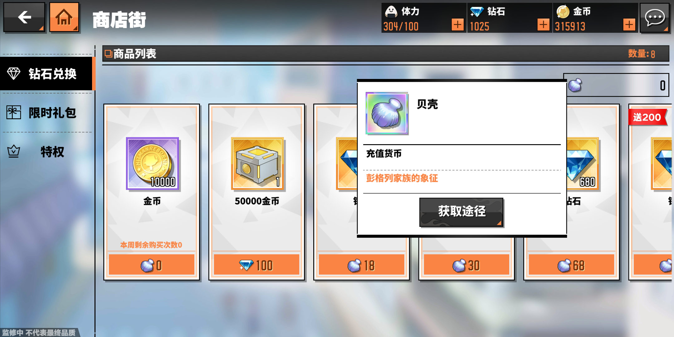 家庭教师怎么获得贝壳？贝壳获取途径介绍