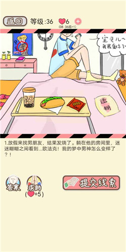 情侣的秘密第36关只是妹妹怎么玩？第36关通关攻略分享