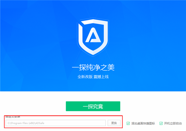 ADSafe净网大师怎样安装？进行安装流程介绍