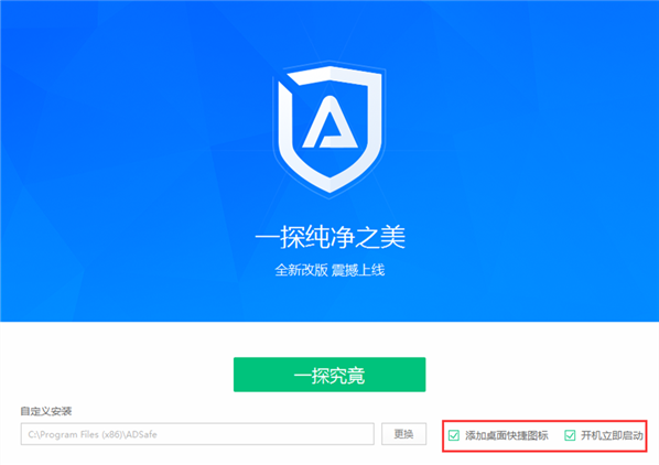 ADSafe净网大师怎样安装？进行安装流程介绍