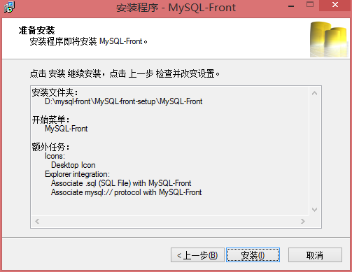 MySQL-Front怎么安装？进行安装步骤一览