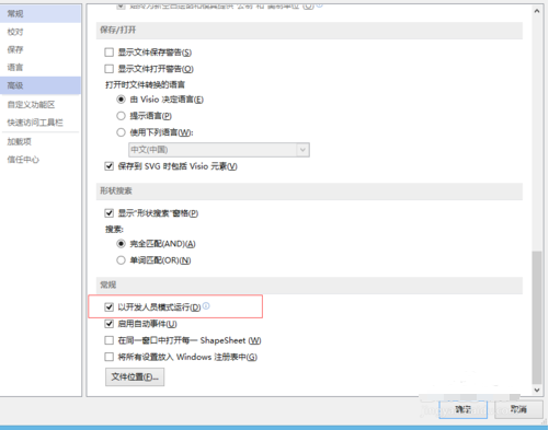 Microsoft Visio怎样保护文档？保护文档教程分享