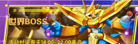 究极宝贝手游世界boss好打吗？世界boss打法攻略分享