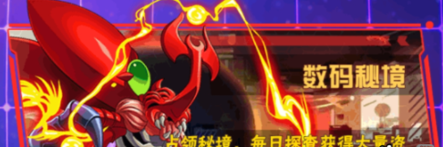究极宝贝数码秘境如何通关？数码秘境玩法奖励一览