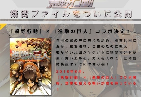 荒野行动进击的巨人联动版