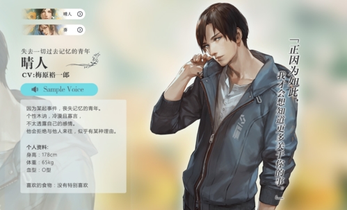 无法触碰的掌心晴人声优是谁？晴人声优分享介绍